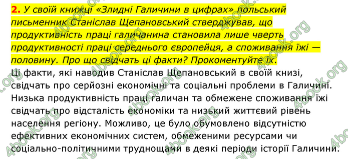 ГДЗ Історія України 9 клас Пометун