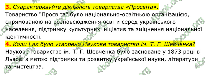 ГДЗ Історія України 9 клас Пометун