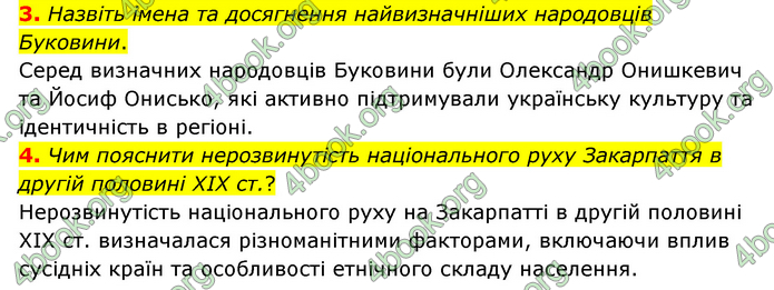 ГДЗ Історія України 9 клас Пометун