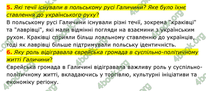 ГДЗ Історія України 9 клас Пометун