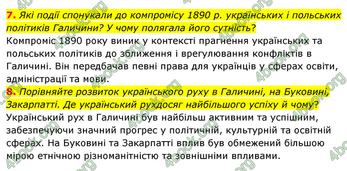 ГДЗ Історія України 9 клас Пометун