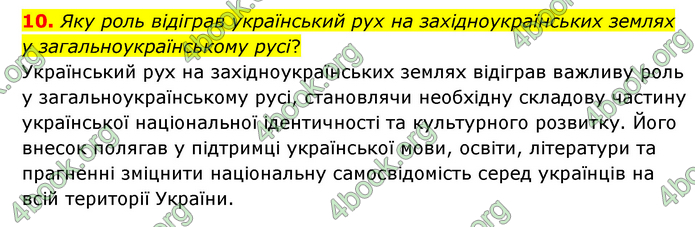 ГДЗ Історія України 9 клас Пометун