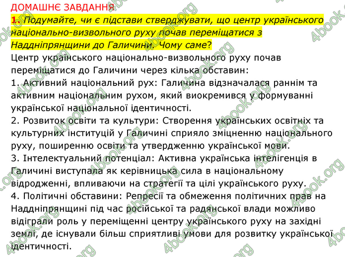 ГДЗ Історія України 9 клас Пометун