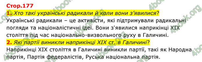 ГДЗ Історія України 9 клас Пометун