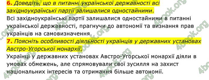 ГДЗ Історія України 9 клас Пометун