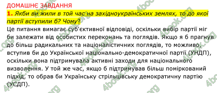 ГДЗ Історія України 9 клас Пометун