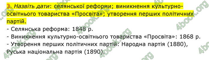 ГДЗ Історія України 9 клас Пометун