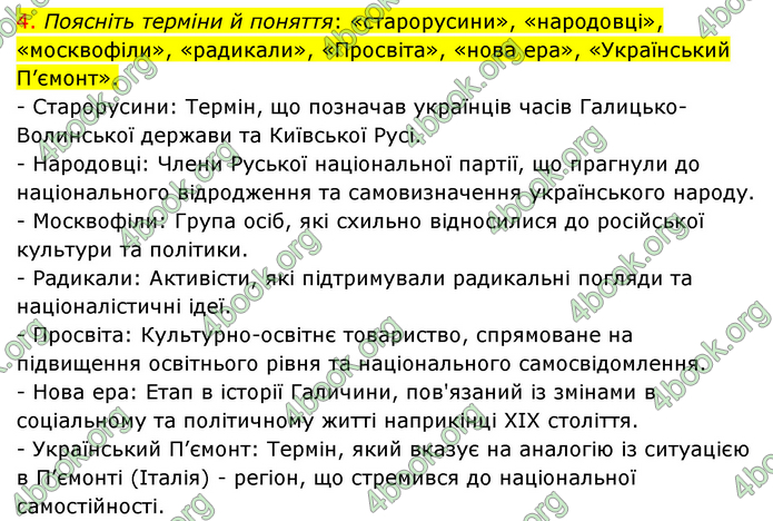 ГДЗ Історія України 9 клас Пометун