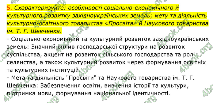 ГДЗ Історія України 9 клас Пометун