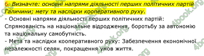 ГДЗ Історія України 9 клас Пометун