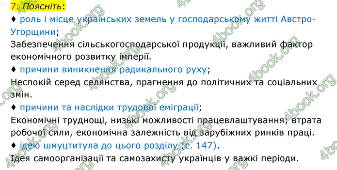 ГДЗ Історія України 9 клас Пометун