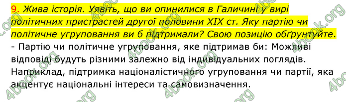 ГДЗ Історія України 9 клас Пометун