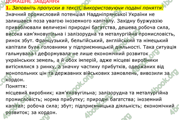 ГДЗ Історія України 9 клас Пометун