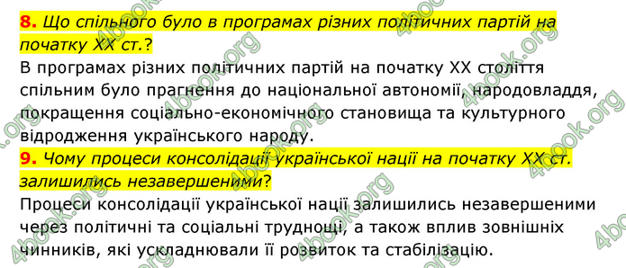 ГДЗ Історія України 9 клас Пометун