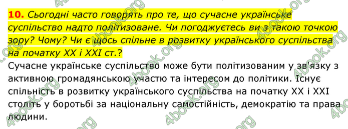 ГДЗ Історія України 9 клас Пометун