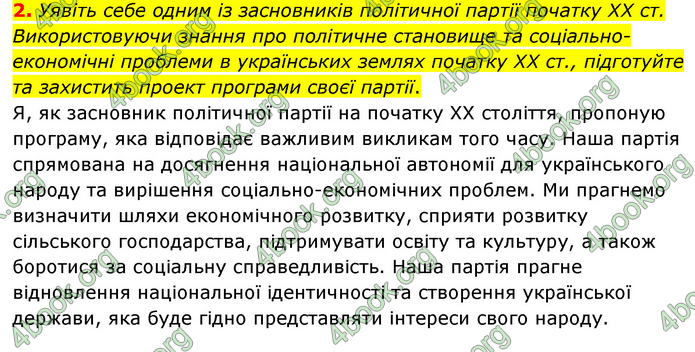 ГДЗ Історія України 9 клас Пометун