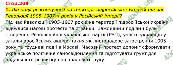 ГДЗ Історія України 9 клас Пометун