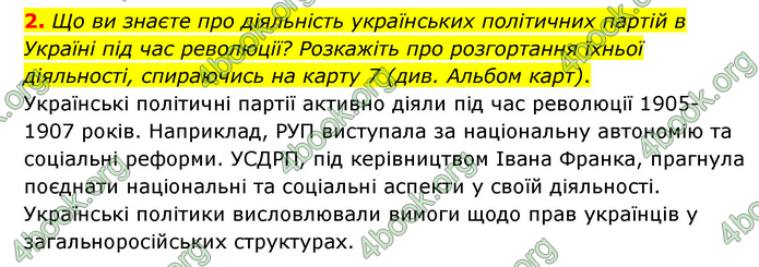 ГДЗ Історія України 9 клас Пометун