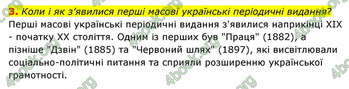 ГДЗ Історія України 9 клас Пометун