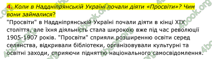 ГДЗ Історія України 9 клас Пометун