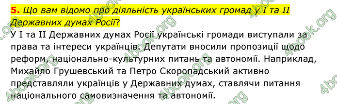 ГДЗ Історія України 9 клас Пометун