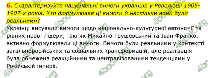 ГДЗ Історія України 9 клас Пометун