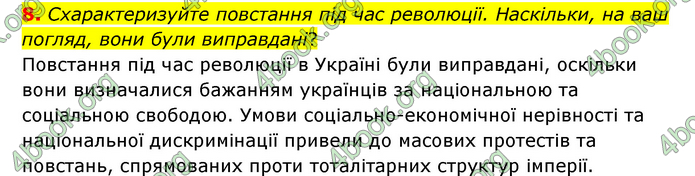 ГДЗ Історія України 9 клас Пометун