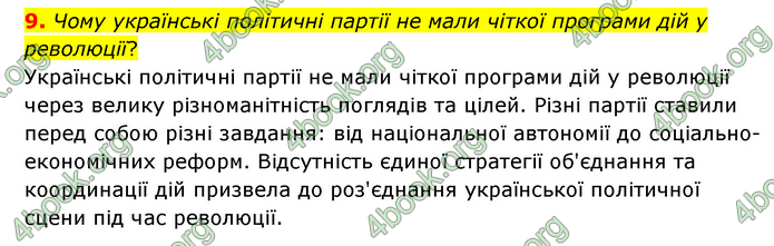 ГДЗ Історія України 9 клас Пометун