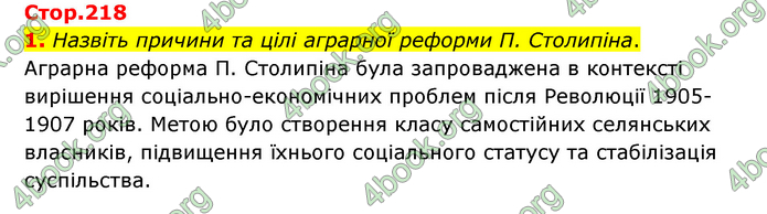 ГДЗ Історія України 9 клас Пометун