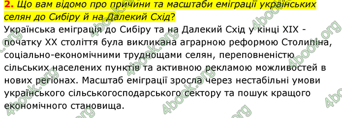 ГДЗ Історія України 9 клас Пометун