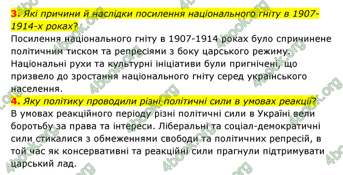 ГДЗ Історія України 9 клас Пометун