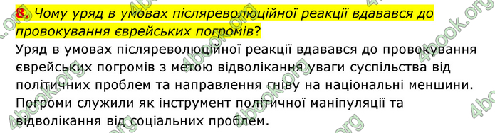 ГДЗ Історія України 9 клас Пометун