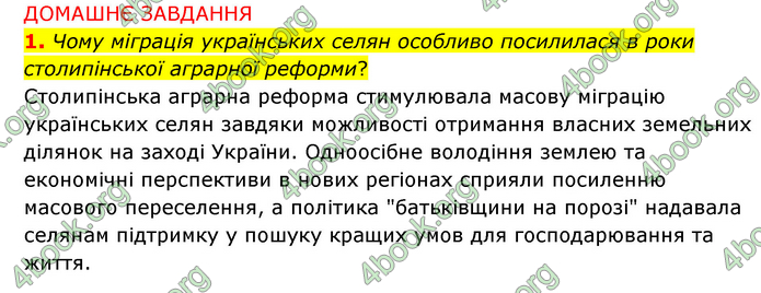 ГДЗ Історія України 9 клас Пометун