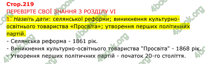 ГДЗ Історія України 9 клас Пометун