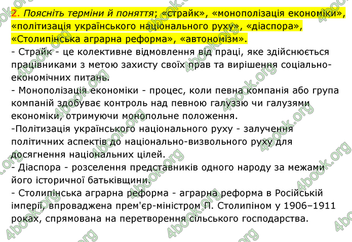 ГДЗ Історія України 9 клас Пометун