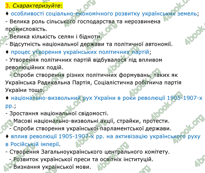 ГДЗ Історія України 9 клас Пометун