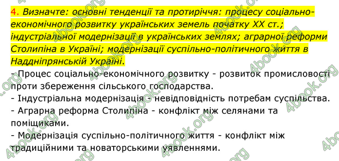 ГДЗ Історія України 9 клас Пометун