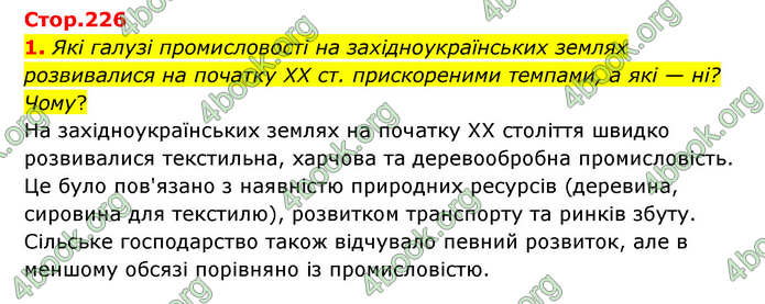 ГДЗ Історія України 9 клас Пометун