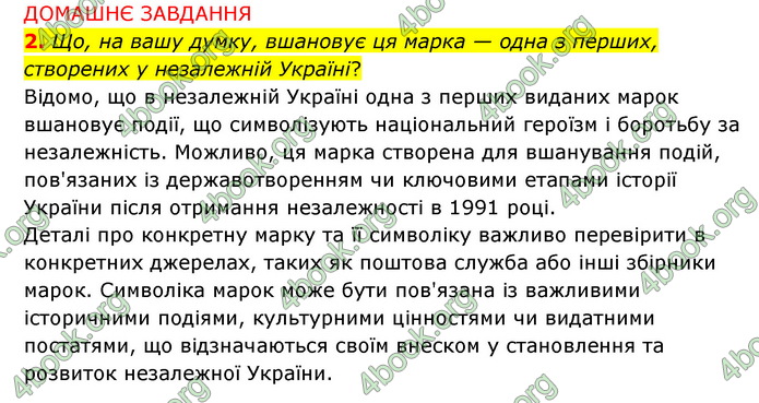 ГДЗ Історія України 9 клас Пометун