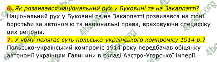 ГДЗ Історія України 9 клас Пометун