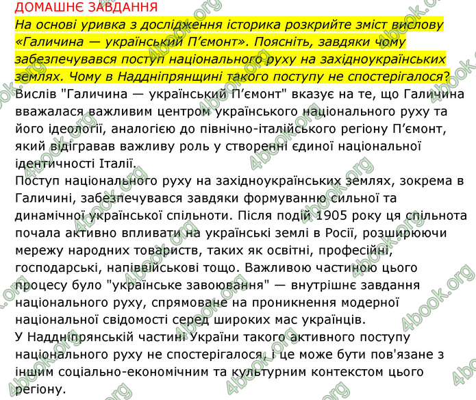 ГДЗ Історія України 9 клас Пометун