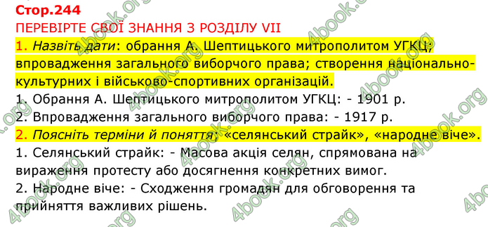 ГДЗ Історія України 9 клас Пометун