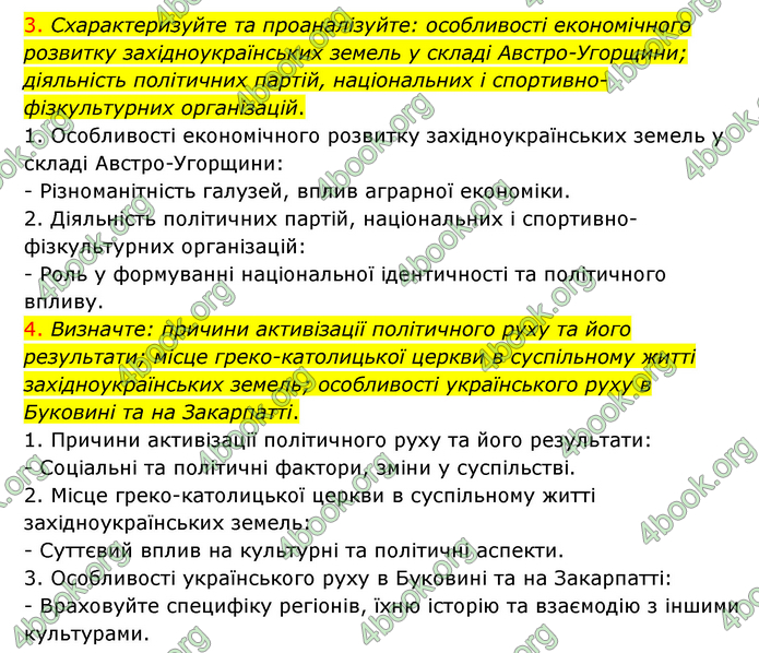 ГДЗ Історія України 9 клас Пометун