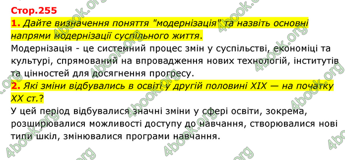 ГДЗ Історія України 9 клас Пометун