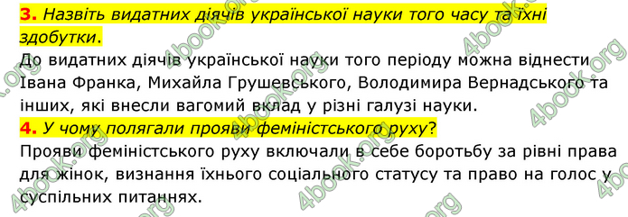 ГДЗ Історія України 9 клас Пометун