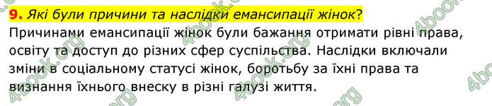 ГДЗ Історія України 9 клас Пометун