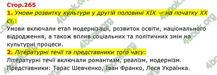 ГДЗ Історія України 9 клас Пометун