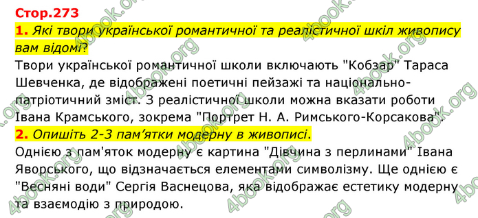 ГДЗ Історія України 9 клас Пометун