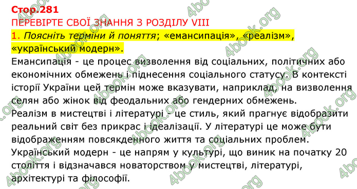 ГДЗ Історія України 9 клас Пометун