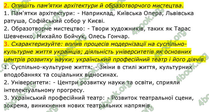 ГДЗ Історія України 9 клас Пометун